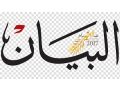 al-bayan-albyan-small-0