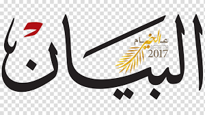 al-bayan-albyan-big-0